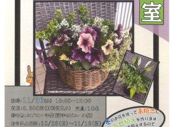 野津田公園寄せ植え教室