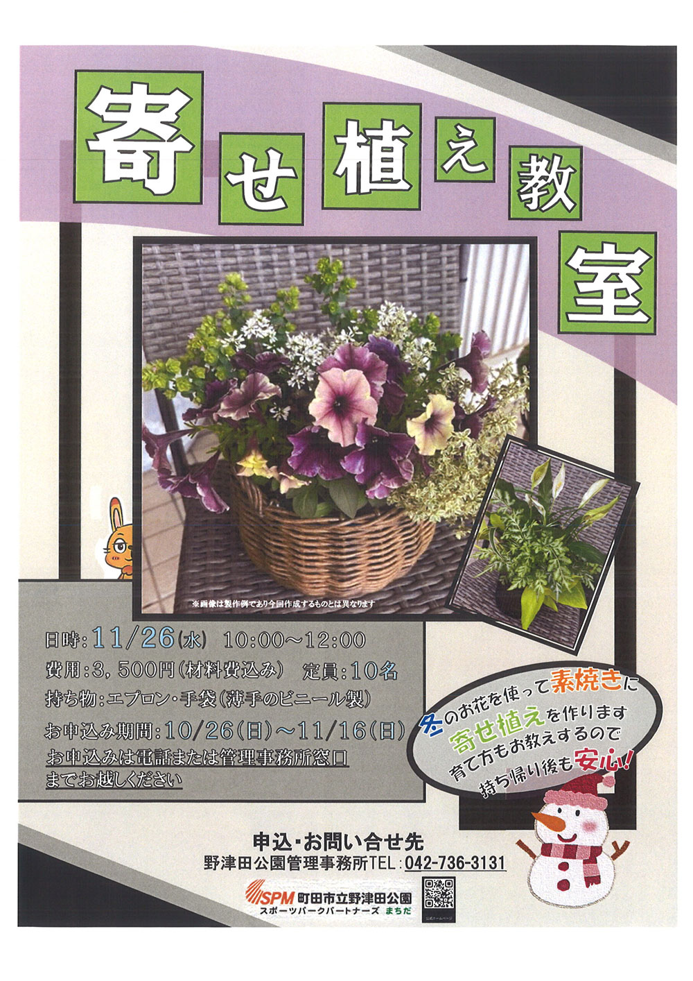 野津田公園寄せ植え教室