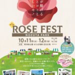 野津田公園 ROSE FEST2025秋