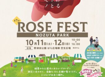 野津田公園 ROSE FEST2025秋