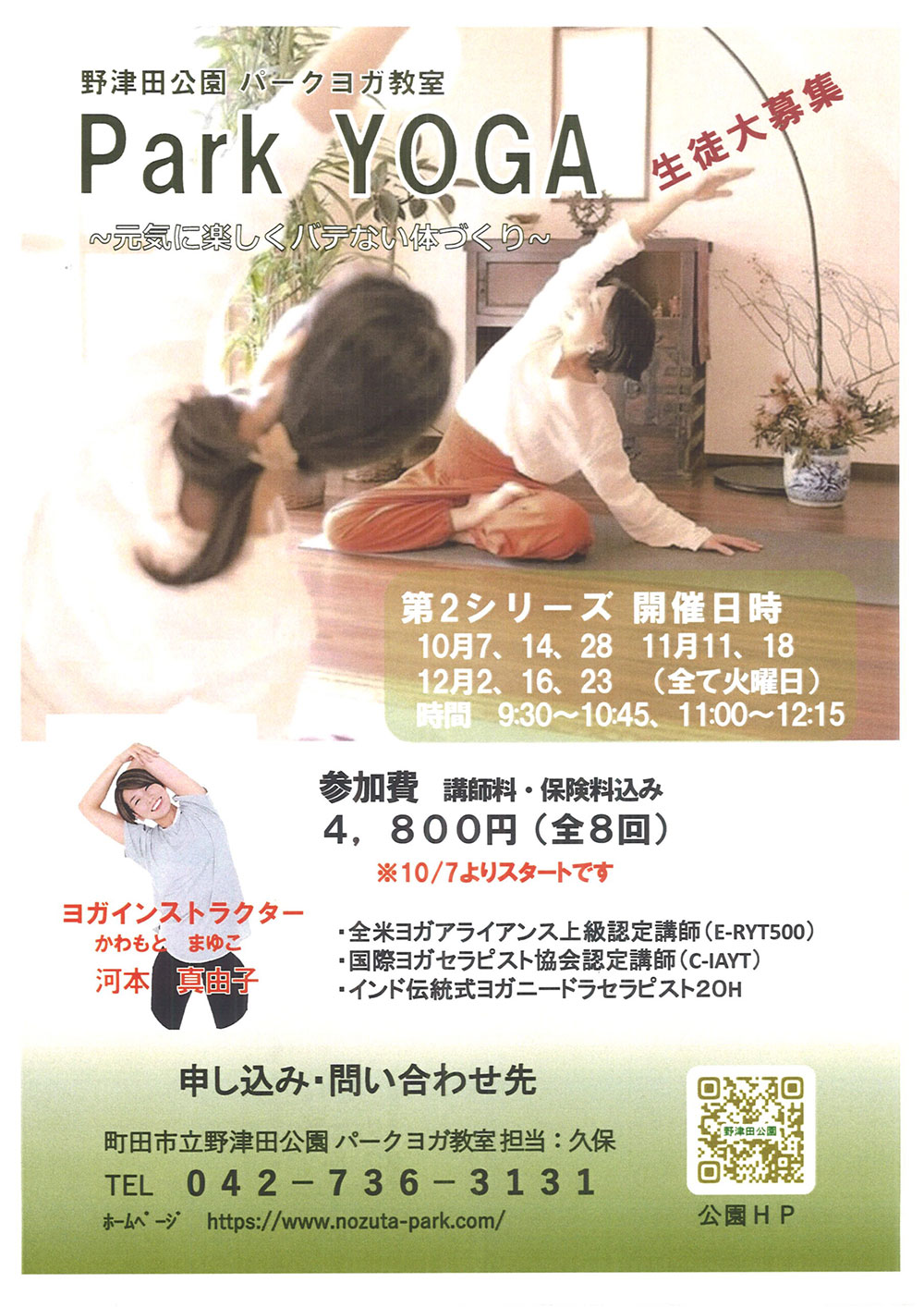 野津田公園パークヨガ教室