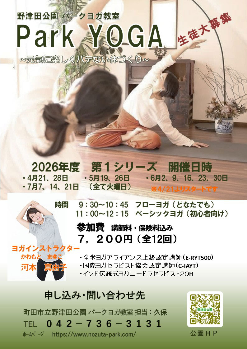 パークヨガ教室