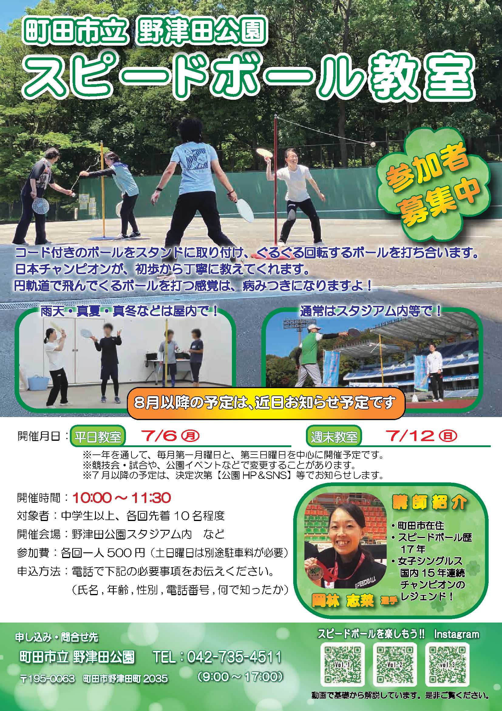 スピードボール教室開催！