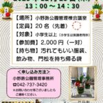 ミニ門松づくり開催！