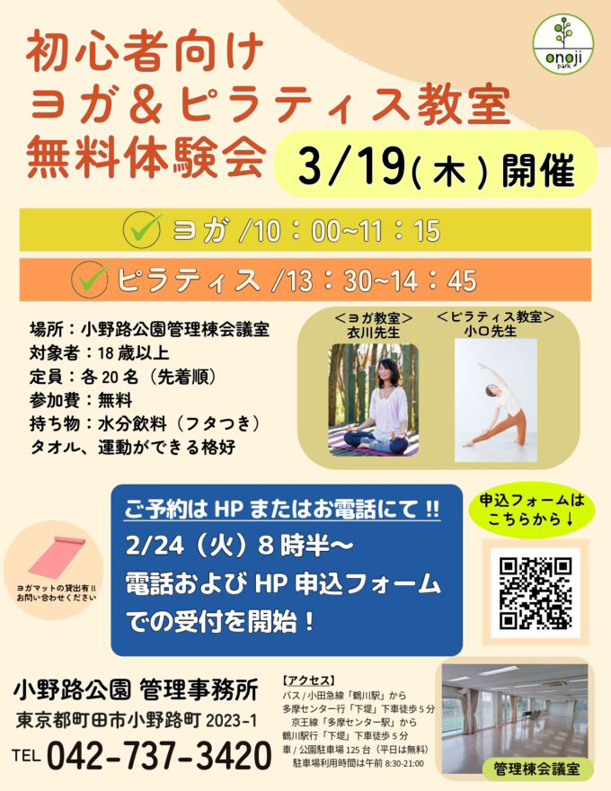 ヨガ＆ピラティス無料体験会