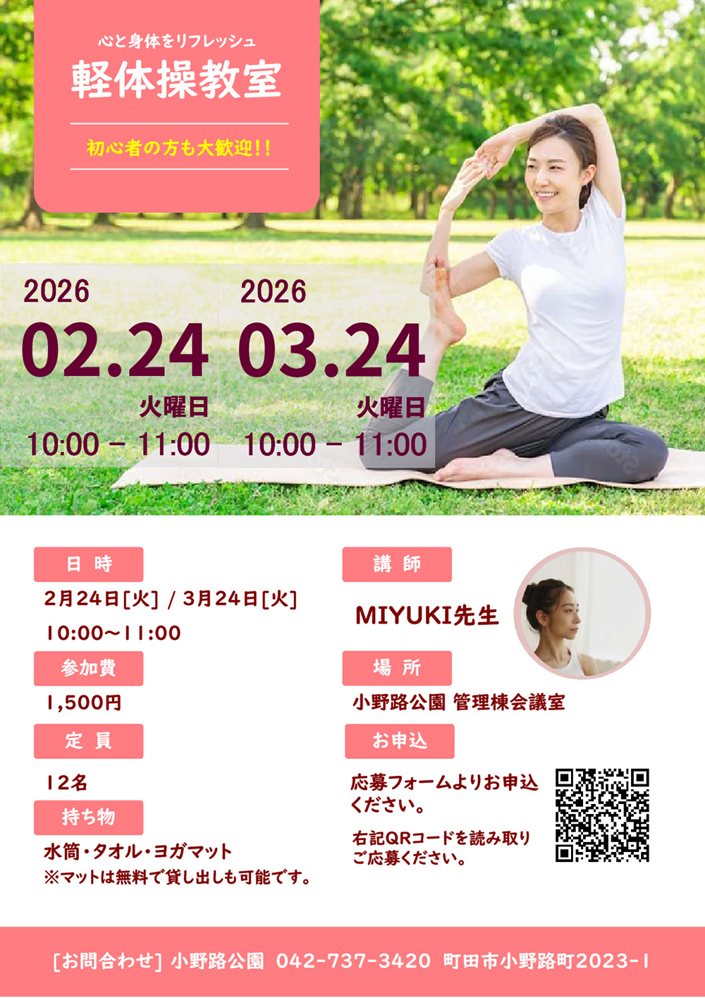 軽体操教室　開催のお知らせ