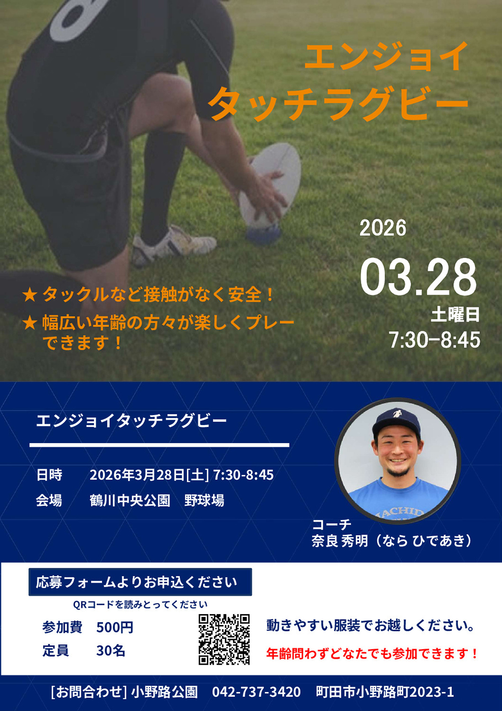 エンジョイタッチラグビー開催