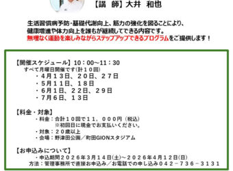 元アスリートが教えるエブリディ健康教室募集