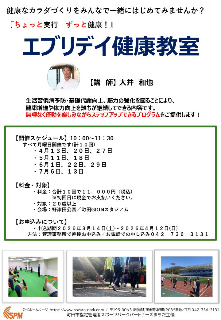 元アスリートが教えるエブリディ健康教室募集
